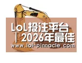 LoL投注网站 第四系列