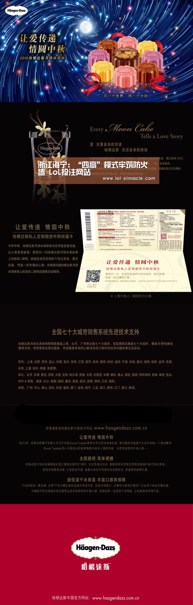 浙江海宁:“四高”模式牢筑防火墙_LoL投注网站 (图3) LoL投注网站