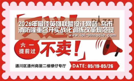  2026年最佳英雄联盟投注网站