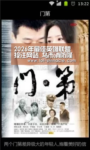  2026年最佳英雄联盟投注网站