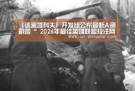 LoL投注网站 