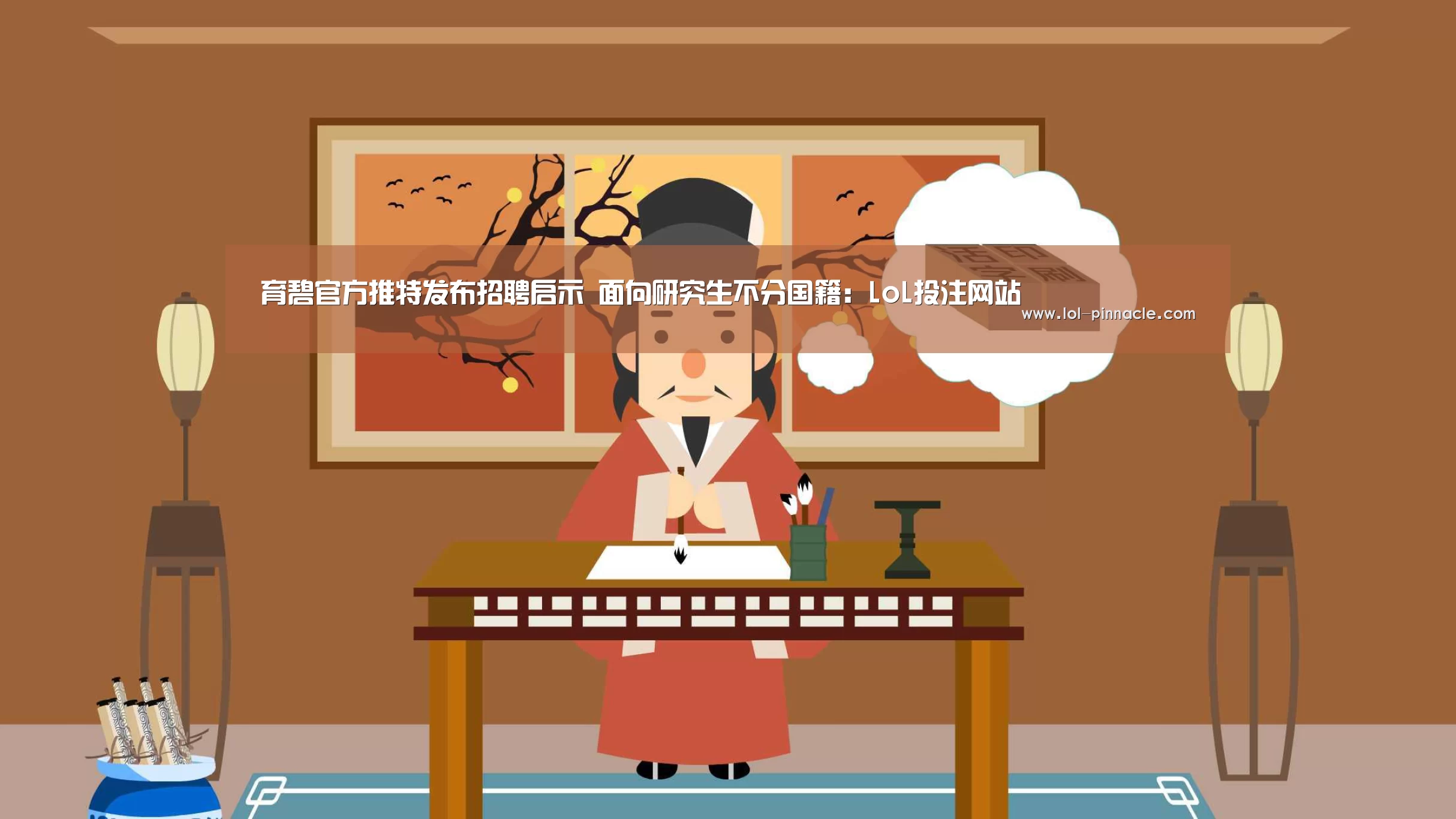 育碧官方推特发布招聘启示 面向研究生不分国籍:LoL投注网站 (图4) 2026年最佳英雄联盟投注网站